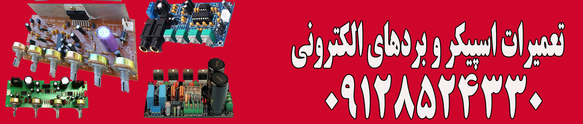 تعمیرات تخصصی اسپیکر